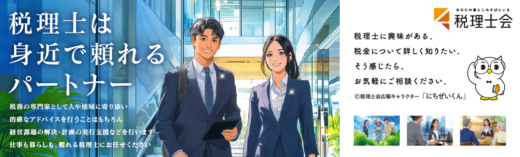 日本税理士会連合会